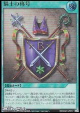 画像: 【ウルトラレア】騎士の称号