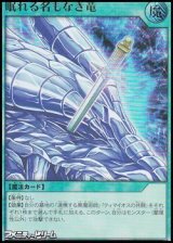 画像: 【ウルトラレア】眠れる名もなき竜