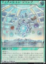 画像: 【ウルトラレア】ディメンション・ジャンプ