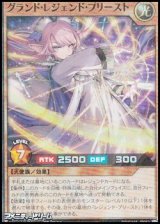 画像: 【スーパーレアパラレル】グランド・レジェンド・プリースト