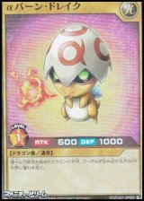 画像: 【スーパーレアパラレル】αバーン・ドレイク