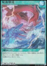 画像: 【スーパーレアパラレル】双海潮流