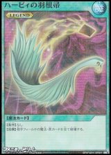 画像: 【スーパーレアパラレル】ハーピィの羽根帚
