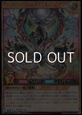 画像: 【シークレットレア】ギャラクティカ・オブリビオン・アーク