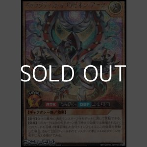 画像: 【シークレットレア】ギャラクティカ・オブリビオン・アーク
