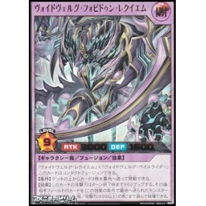 画像: 【ウルトラレア】ヴォイドヴェルグ・フォビドゥン・レクイエム