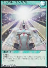 画像: 【スーパーレア】ミラクル・コンタクト