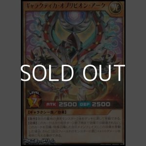 画像: 【レア】ギャラクティカ・オブリビオン・アーク