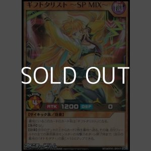 画像: 【レア】ギフトタリスト ~SP MIX~
