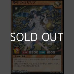 画像: 【レア】夢中のロザリア