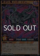 画像: 【レア】絶望狂魔デッド・ライン