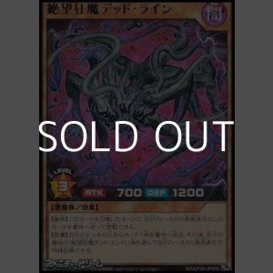 画像: 【レア】絶望狂魔デッド・ライン
