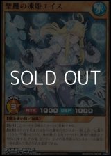 画像: 【レア】聖麗の凍姫エイス