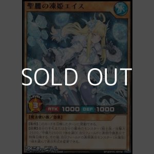 画像: 【レア】聖麗の凍姫エイス