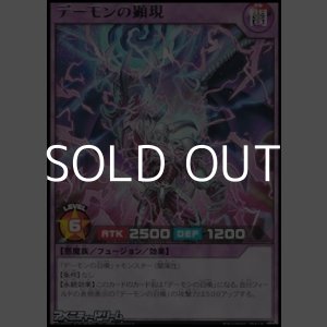 画像: 【レア】デーモンの顕現
