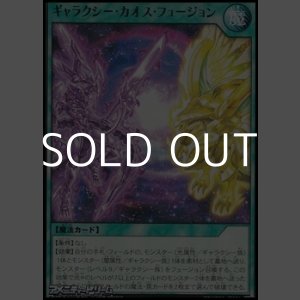 画像: 【レア】ギャラクシー・カオス・フュージョン