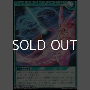 画像: 【レア】ヴォイドダスト・フュージョン