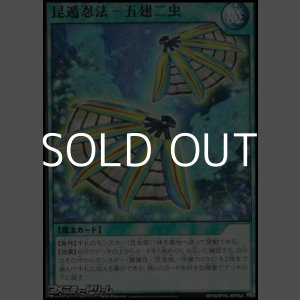 画像: 【レア】昆遁忍法－五翅二虫