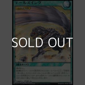 画像: 【レア】テールスイング