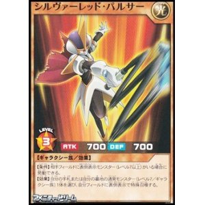 画像: 【ノーマル】シルヴァーレッド・パルサー