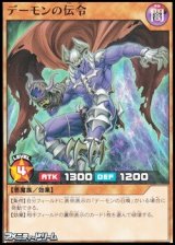 画像: 【ノーマル】デーモンの伝令