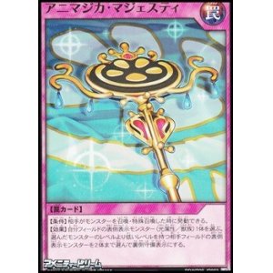 画像: 【ノーマル】アニマジカ・マジェスティ