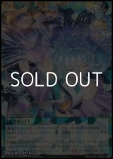 画像: 【オーバーラッシュレア】宙上がりコスモス姫