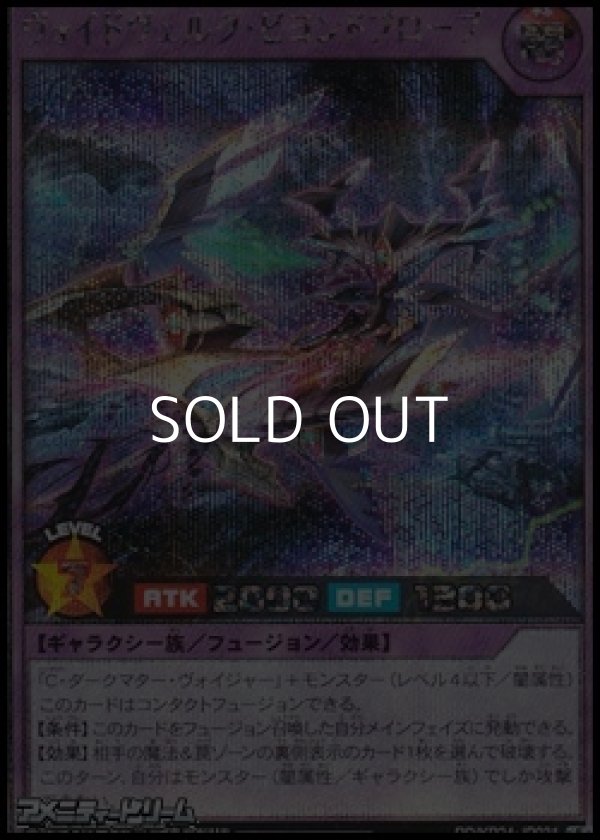 画像1: 【シークレットレア】ヴォイドヴェルグ・ビヨンドプローブ (1)