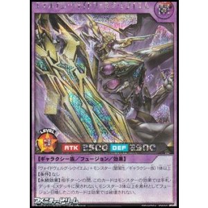 画像: 【シークレットレア】エテルナム・ヴォイドヴェルグ・レクイエム