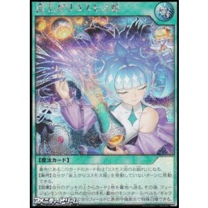 画像: 【シークレットレア】宙上がりコスモス姫