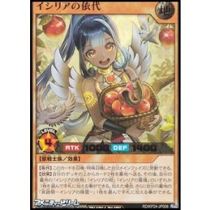 画像: 【ウルトラレア】イシリアの依代