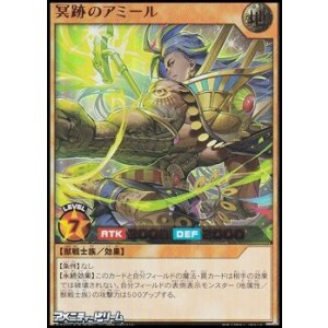 画像: 【ウルトラレア】冥跡のアミール