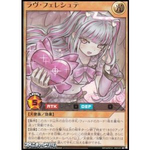 画像: 【ウルトラレア】ラヴ・フェレシュテ
