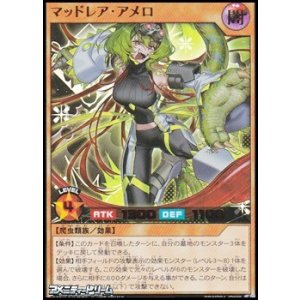 画像: 【ウルトラレア】マッドレア・アメロ