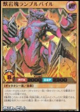 画像: 【ウルトラレア】獣岩塊ランブルパイル