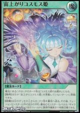 画像: 【ウルトラレア】宙上がりコスモス姫