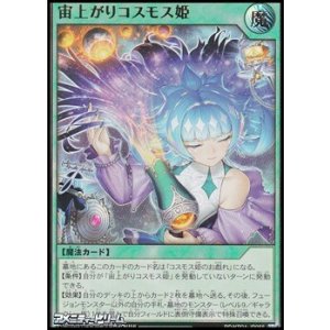 画像: 【ウルトラレア】宙上がりコスモス姫