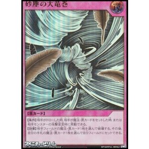 画像: 【ウルトラレア】砂塵の大竜巻