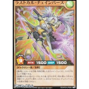 画像: 【スーパーレア】ラストカル・チェインバース