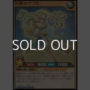 画像: 【スーパーレア】冥跡のナフル