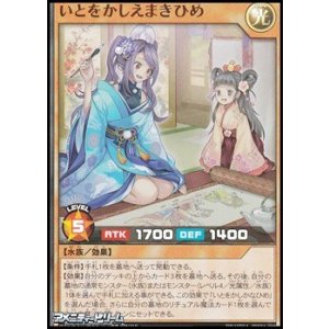 画像: 【スーパーレア】いとをかしえまきひめ