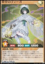 画像: 【スーパーレア】夢中のティーガ