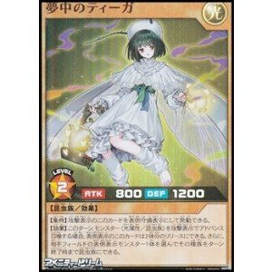 画像: 【スーパーレア】夢中のティーガ