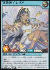 画像: 【スーパーレア】冥跡神イシリア