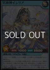 画像: 【スーパーレア】冥跡神イシリア
