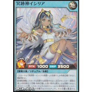 画像: 【スーパーレア】冥跡神イシリア