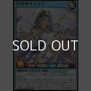 画像: 【スーパーレア】冥跡神イシリア