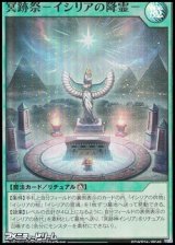 画像: 【スーパーレア】冥跡祭－イシリアの降霊－