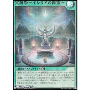 画像: 【スーパーレア】冥跡祭－イシリアの降霊－