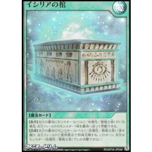 画像: 【スーパーレア】イシリアの棺